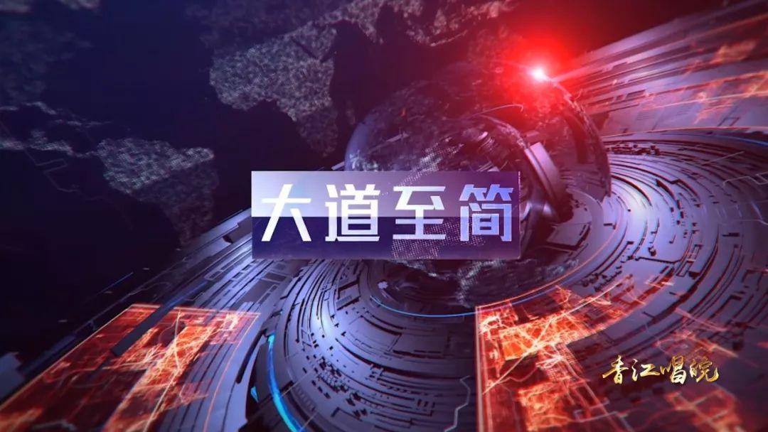 香港卫视最新播出：《云掌财经：寄托于云 紧握于掌》